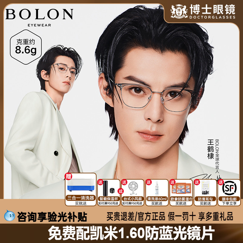王鹤棣同款BOLON暴龙眼镜眉框新品镜架钛框半框近视镜框BA6001