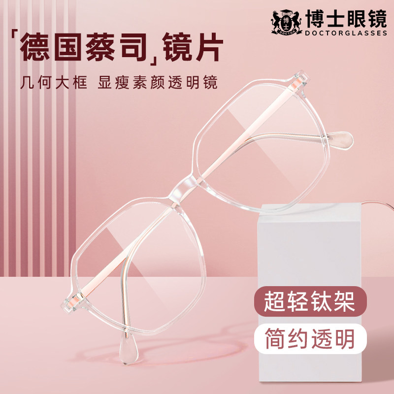 德国蔡司近视眼镜框女款素颜超轻钛架多边形大框眼睛框架可配度数