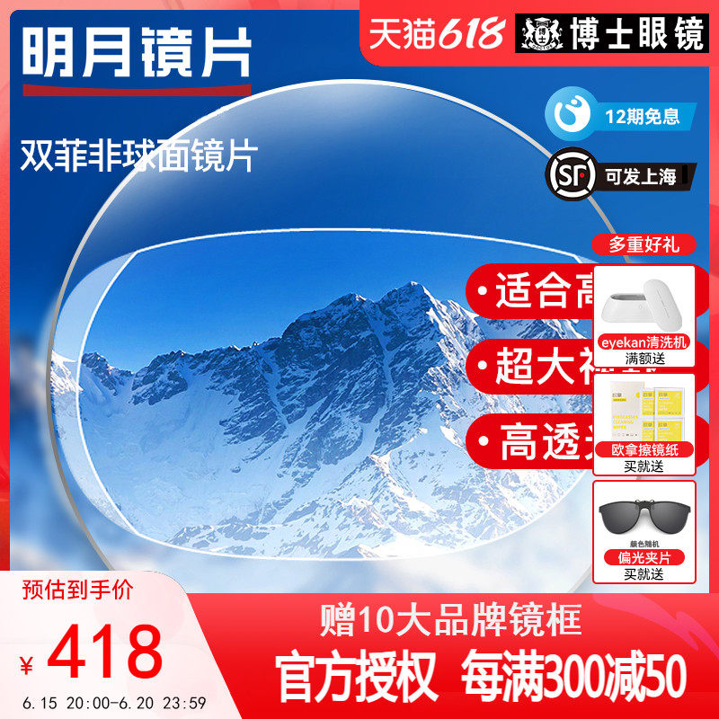 Bright Moon Lens Double Phillips 1.56 1.60 Clear and Translucent UV Resistant Double-sided Aspherical Lenses 2 Pieces