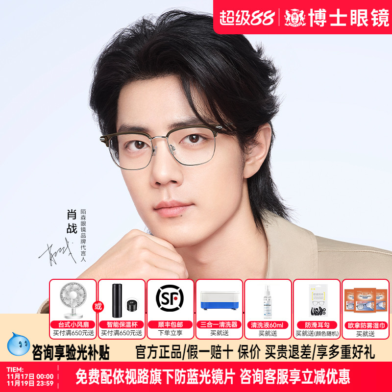 陌森眼镜框肖战同款半框男近视镜架可配度数斯文眉架钛金属MA6036