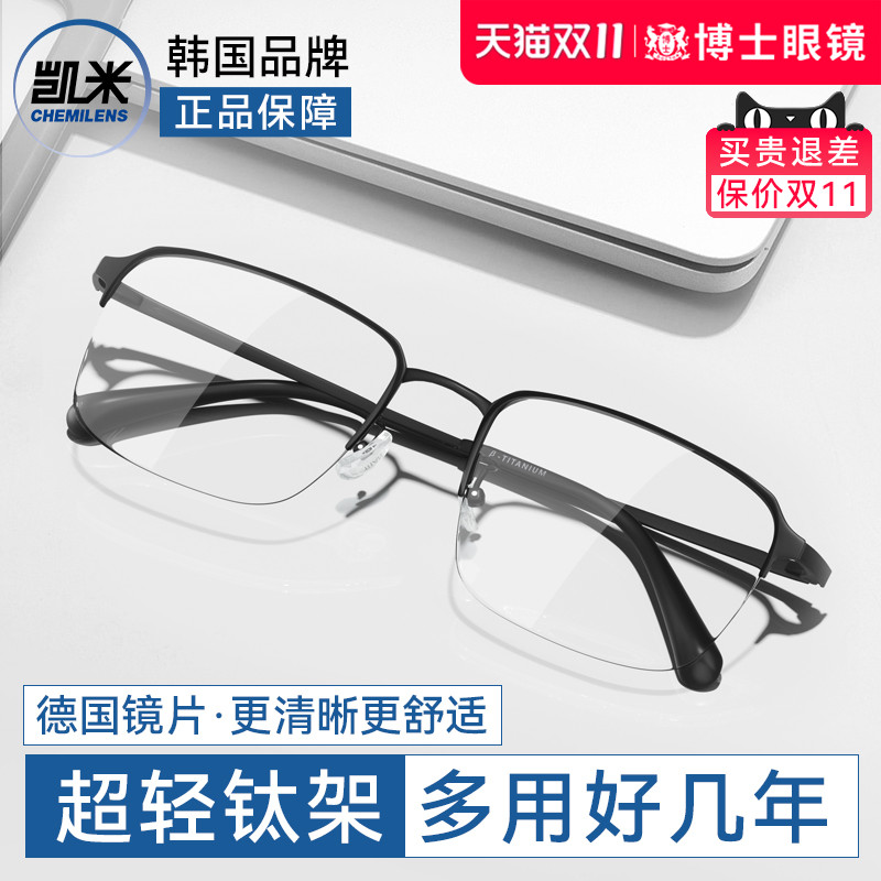 凯米镜片半框近视眼镜男可配度数超轻钛架网上配镜定制眼睛镜框架