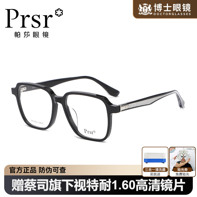 帕莎板材经典黑框眼镜框男可配近视眼镜架PA71055