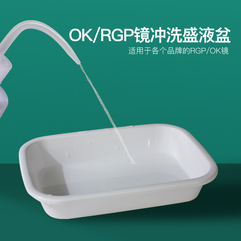 安瞳rgp角膜塑形镜冲洗盘OK镜硬性眼镜清洗接水盛液盆托盘收纳盒