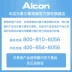 Alcon tự hào thả ly vô hình dung dịch chăm sóc 300ml thuốc thuốc Hoa Kỳ nhập khẩu chính hãng - Thuốc nhỏ mắt