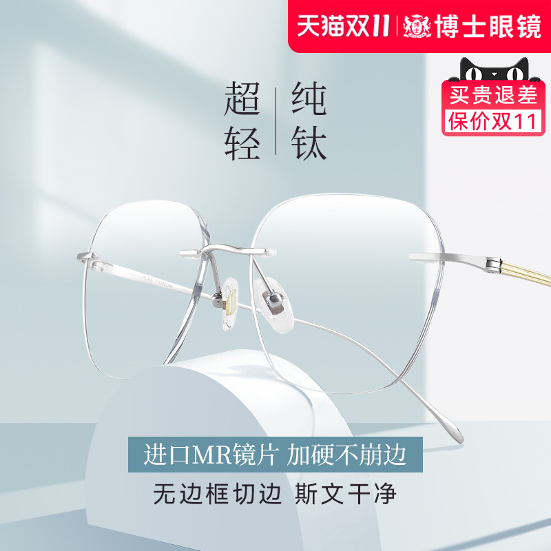 纯钛无框眼镜女高级感近视可配度数防蓝光超轻无边框眼睛镜架男款