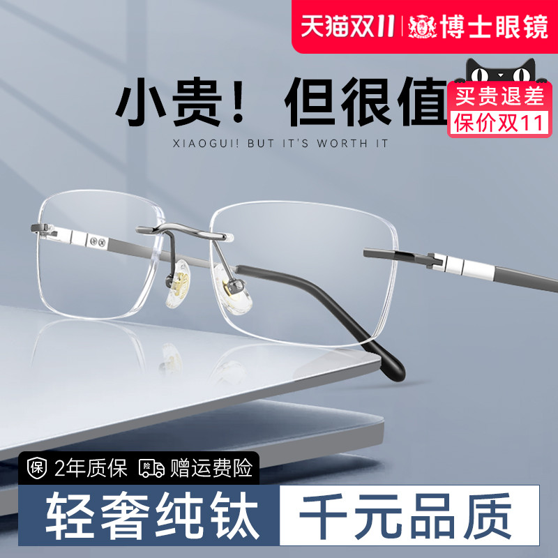 纯钛无框眼镜男超轻近视眼镜框可配有度数变色防蓝光商务眼睛镜架