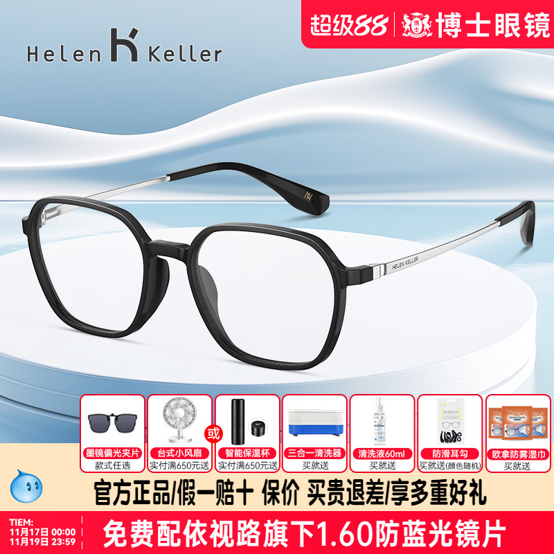 海伦凯勒眼镜框新款素颜黑框经典近视男女可配度数眼镜架H81024