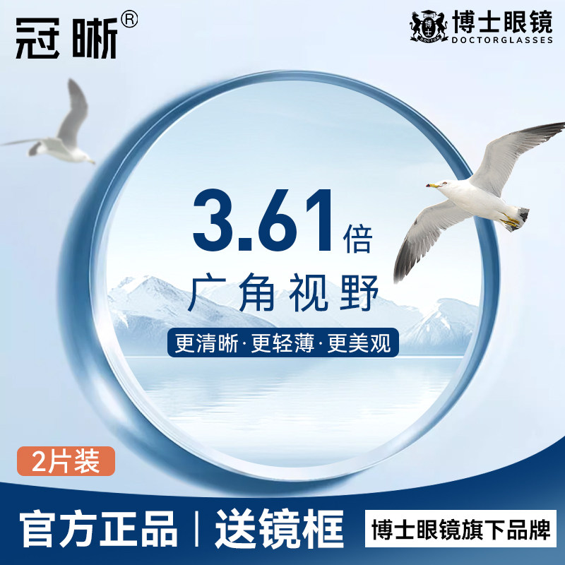 冠晰镜片3.6倍自由环曲面广角视野超薄1.74定制近视眼镜专业配镜