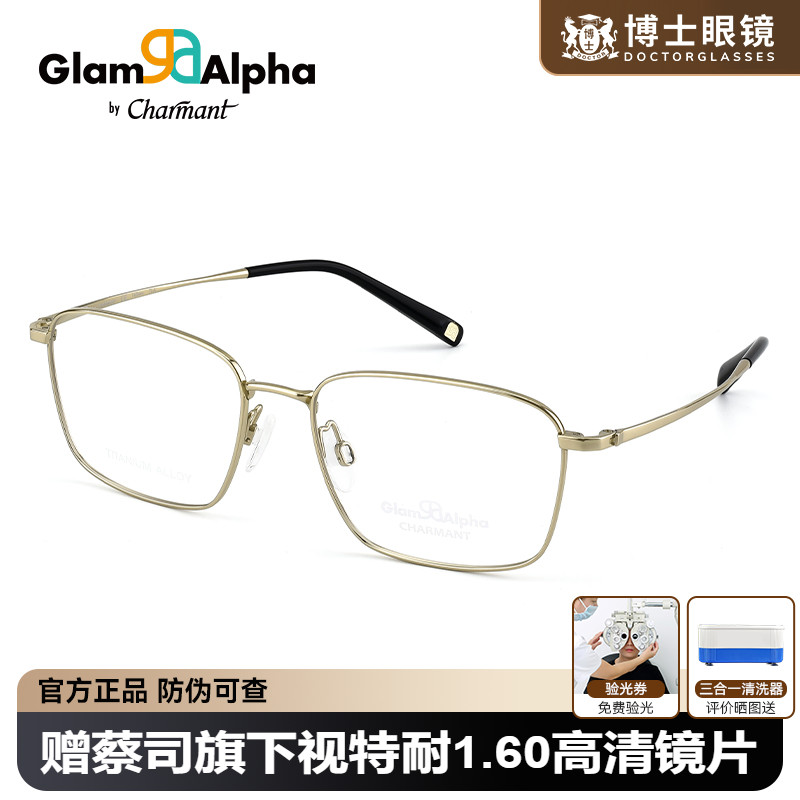 CHARMANT夏蒙眼镜框男款近视方框钛架女可配度数女款镜架GA38225
