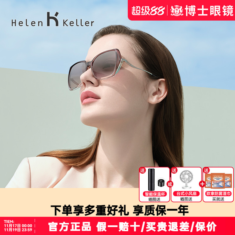 海伦凯勒新款墨镜经典摩登太阳镜女时尚显脸小防紫外线墨镜H2532