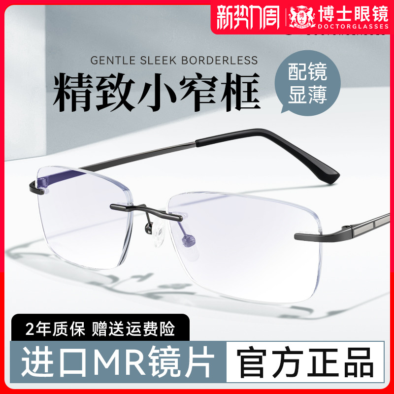 无框眼镜近视男商务无边框可配高度数小框眼睛架镜框防蓝光眼睛女