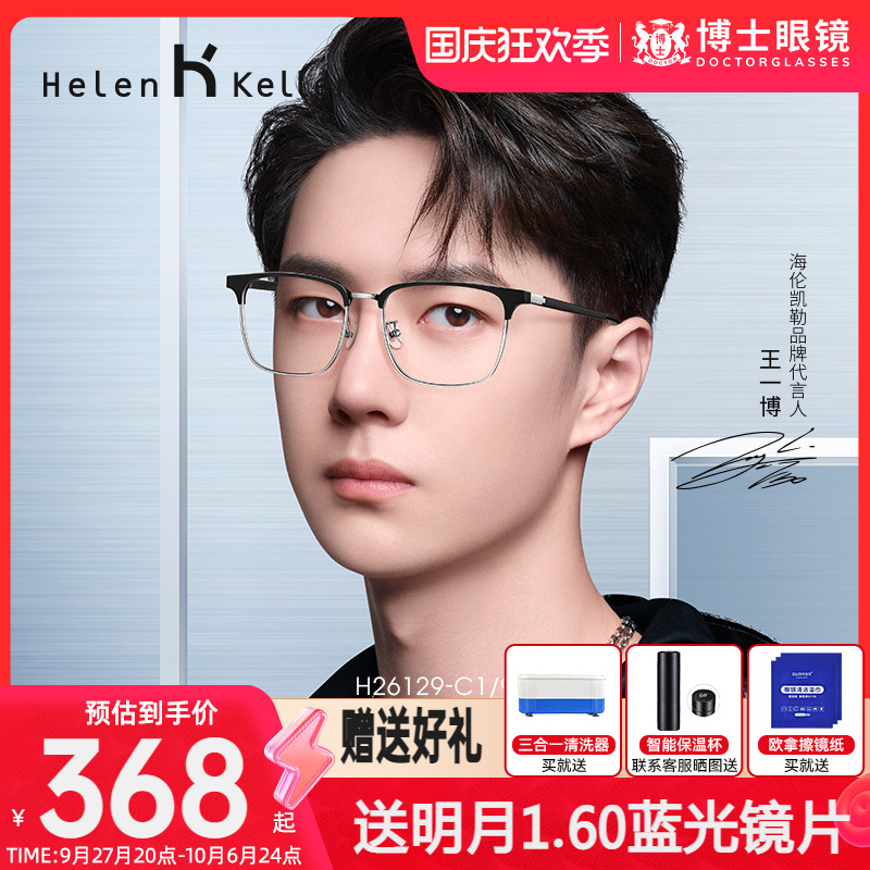 Helen Keller Eye frames male Wang Yibo the same extra-light semi-framed eyebrow frame with myopia degree doctoral glasses-Taobao