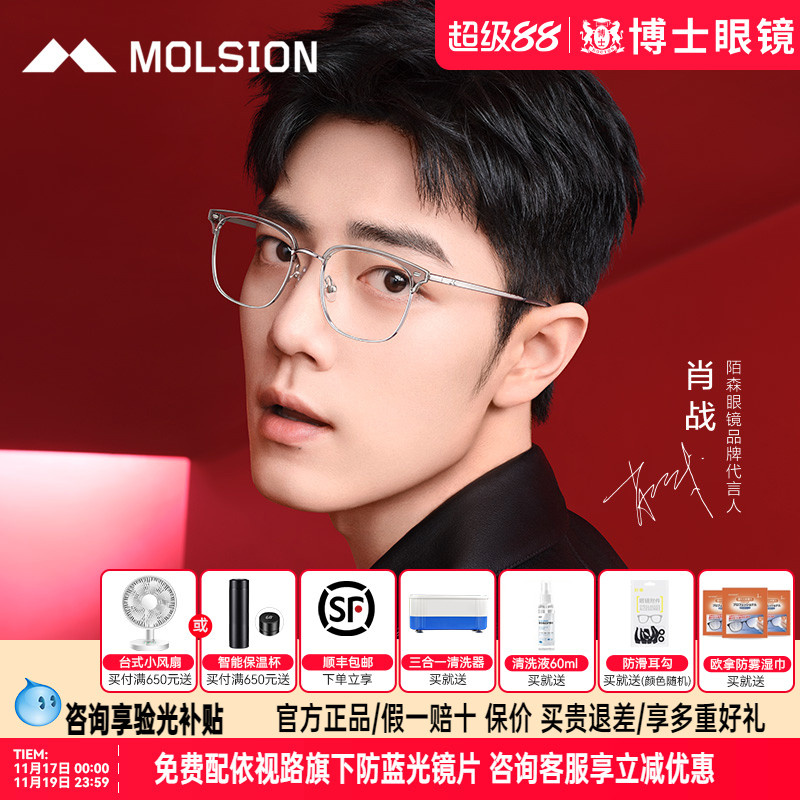 陌森眼镜框肖战同款男女款眼镜架时尚商务眉框近视眼镜潮流MJ6176