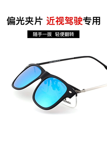 Слассные очки доктора Clip Myopia Polarized Солнце