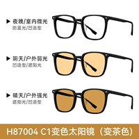 H87004C1 Солнцезащитные очки, меняющие цвет (осветляющий чай)