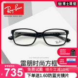 Raypeng Glasses рамки мужские очки для близкого зрения Женская модная доска полная доска с полной рамкой может быть оснащена коробкой для глаз объектива Rx5290d