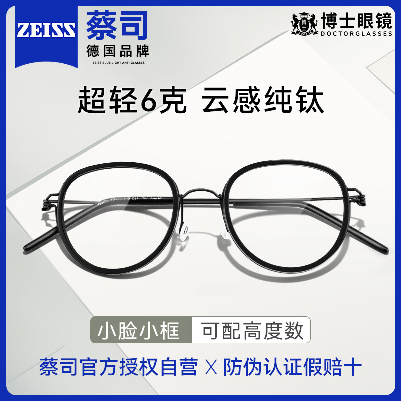 小框超轻纯钛近视眼镜女高知感可配度数蔡司镜片小脸素颜眼睛框架