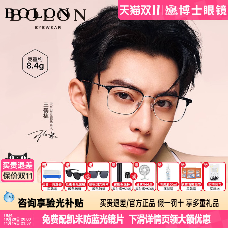 暴龙眼镜框王鹤棣同款25新品眉框男钛材质半框近视眼镜架女BA7009