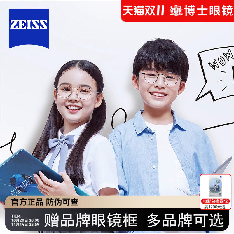 蔡司成长乐镜片青少年儿童学生近视眼镜片莲花膜镜片减缓近视增长