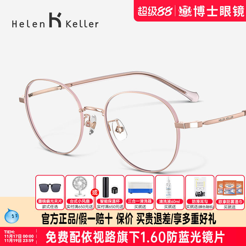 海伦凯勒眼镜框新品时尚男女款近视眼镜轻盈经典圆框眼镜架H82068