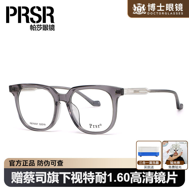 帕莎黑框眼镜框女素颜复古经典可配近视度数镜架PB76557