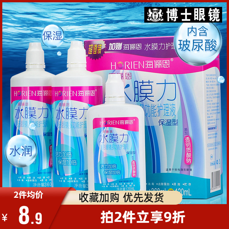 Sea Lady Lubricated Contact Lens Care Fluid 360 * 2 120ml Size bottle Nearsightedness Mepupils Potion