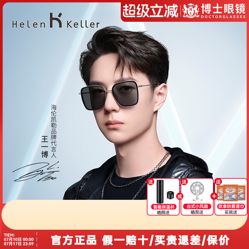【王一博同款】海伦凯勒眼镜22年复古墨镜女偏光太阳眼镜男H2216
