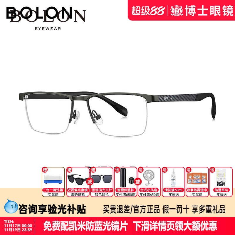 BOLON暴龙眼镜新品钛金属近视眼镜框半框商务男女眼镜架BH7033