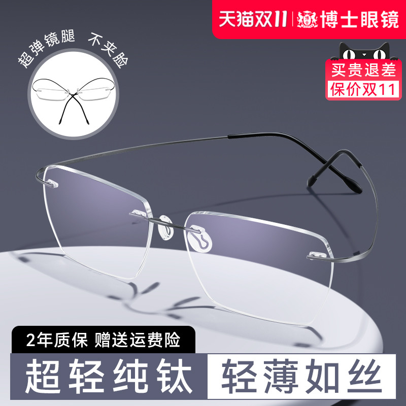 超轻纯钛无框眼镜近视眼镜男款商务无边框可配度数金丝眼睛镜架女