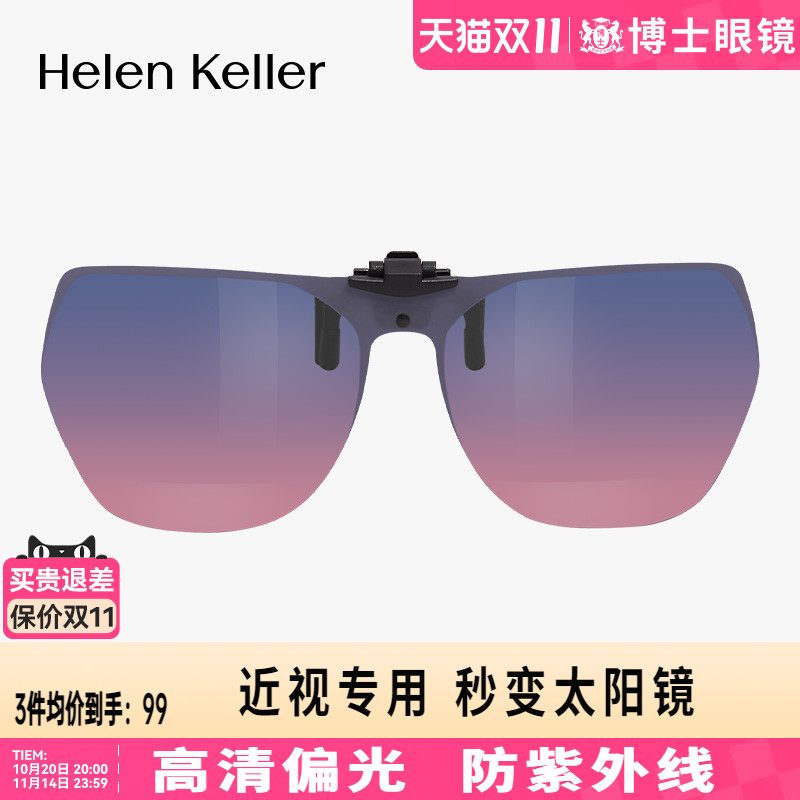 海伦凯勒夹片新款偏光百搭墨镜夹片近视防紫外线太阳镜HP838