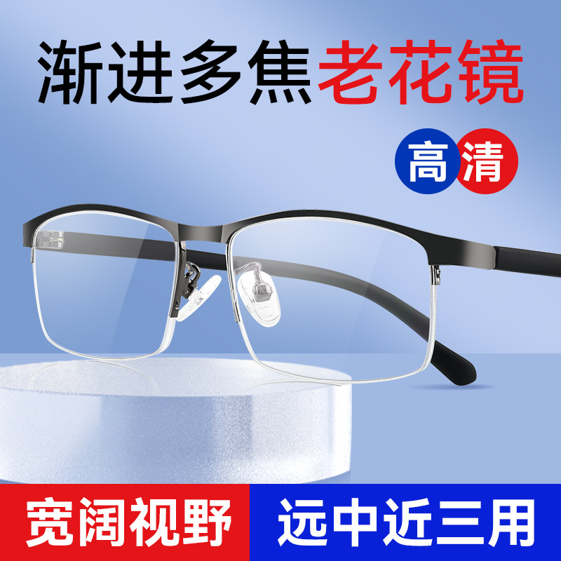 远近两用老花镜男士男款正品高清防蓝光渐进多焦点远中近三用眼镜