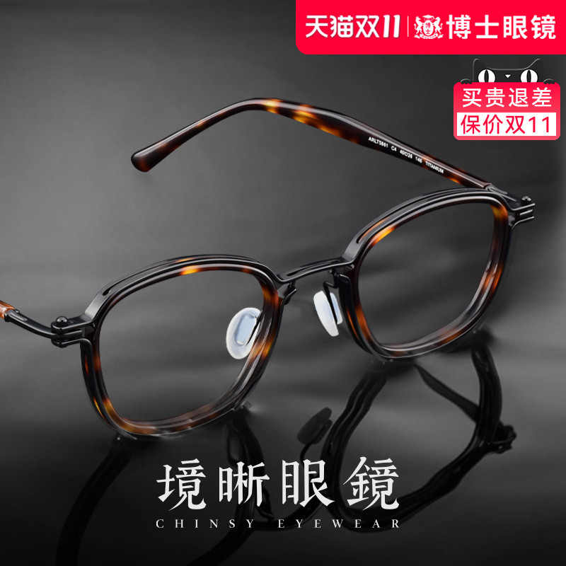 境晰纯钛复古近视眼镜男士款可配度数眼睛框架设计师小众眼镜框女