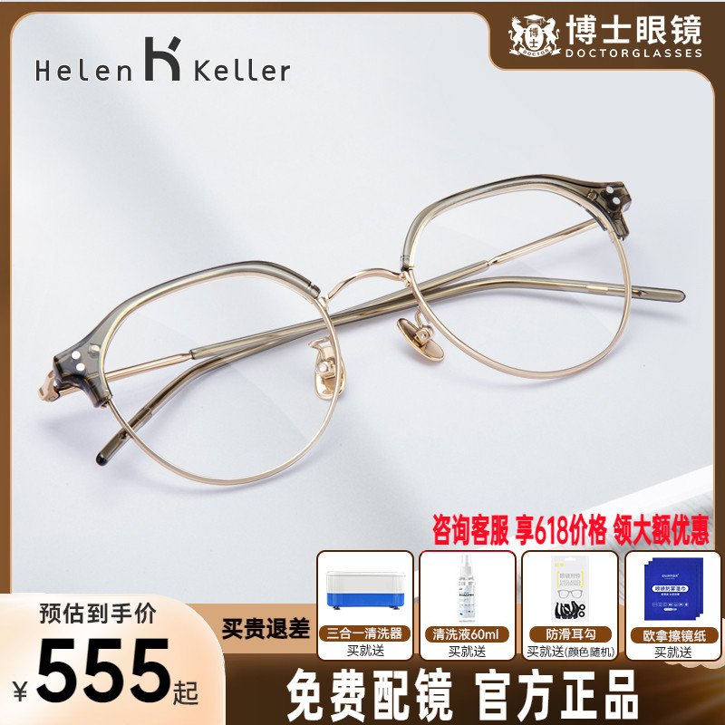 海伦凯勒眼镜框女文艺半框钛合金镜腿配度数近视眼镜旗舰店H9358