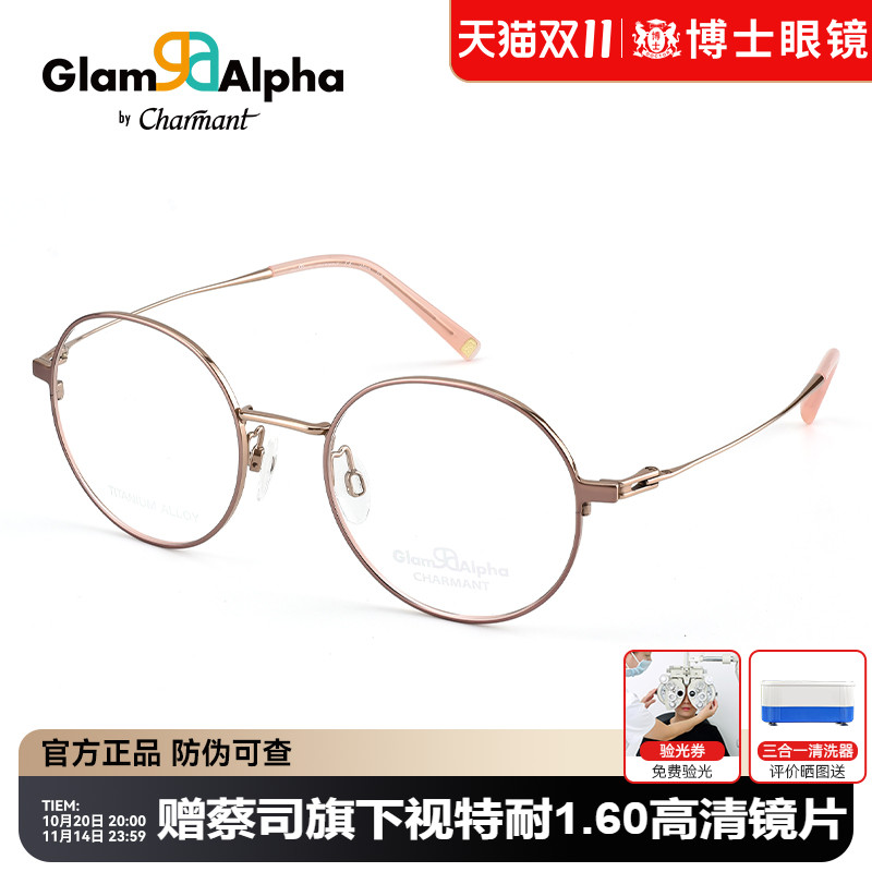 CHARMANT夏蒙眼镜圆框近视女度数可配防蓝光钛架镜架男款GA38227