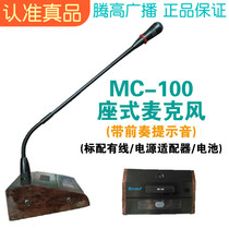 MC100 MC200 ED15ED12座式麦克风有线广播会议鹅颈话筒前奏音腾高