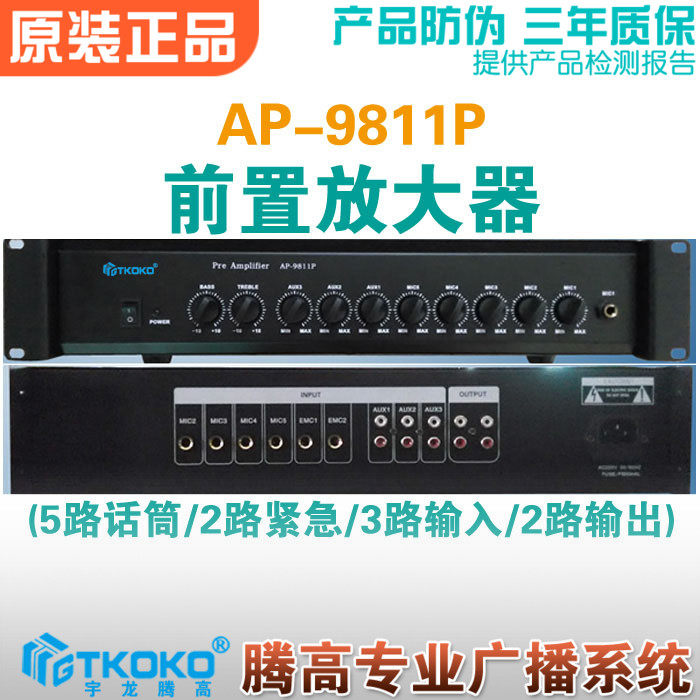 Pre amplifier AP-9811P Pre stage signal amplification effect Public broadcasting system Yulong Tenggao