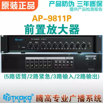 Pre-amplifier AP-9811P pre-stage signal amplification effect Public address system