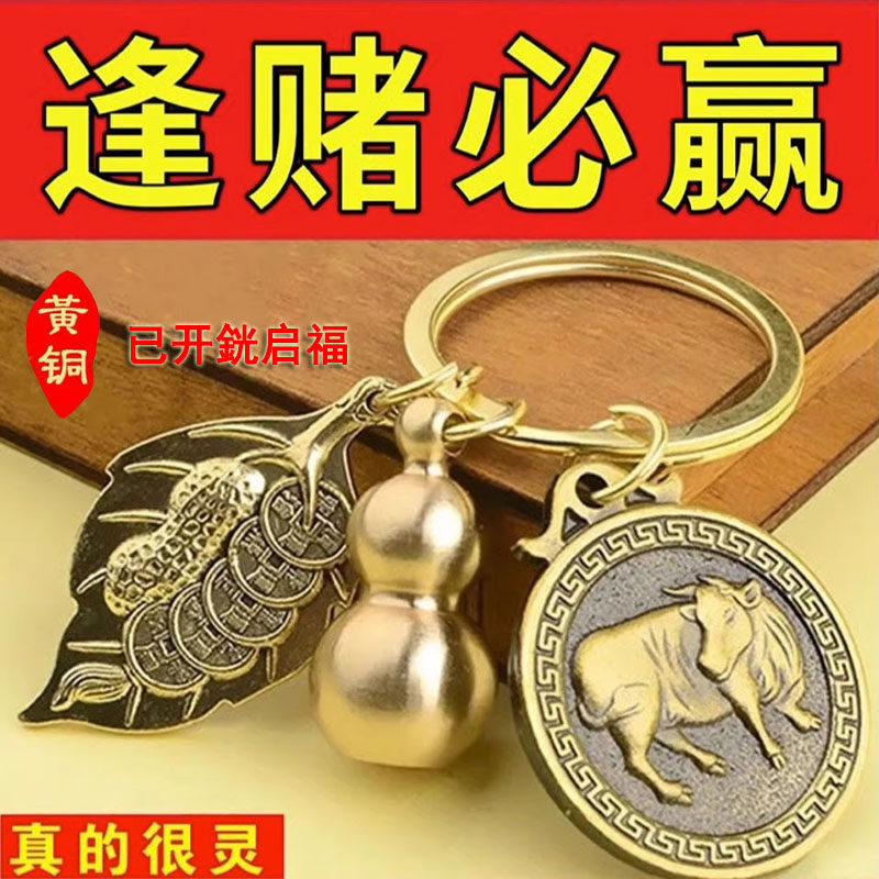 Play Mahjong Win Money Steady Win must-win Divine Instrumental must win Phase Pendant Key Buttoned Pendant with Fortune Transfer Ambuo-Taobao