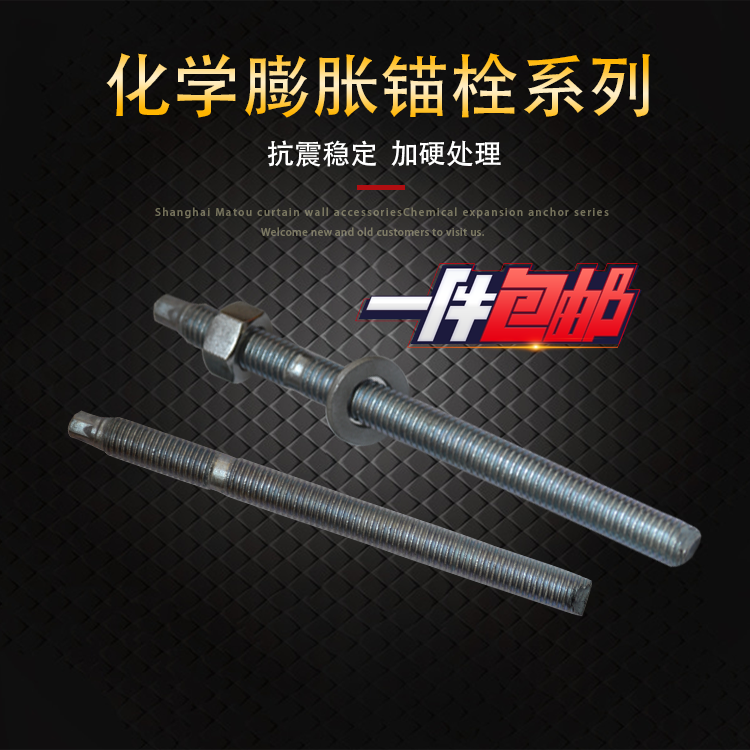 Shanghai Sinks Rain Chemical Anchor Bolt Chemical Fluffy m8m10m12m14m16m18m20m22m24m30