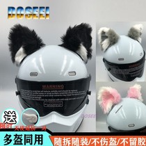 DOSEEI big cat ear helmet decorated ears modified motorcycle motorcycle locomotive ski helmet accessories