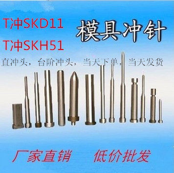SKH51 punching needle stainless steel special punch die punching needle high speed steel punching needle T punching length 100mm 