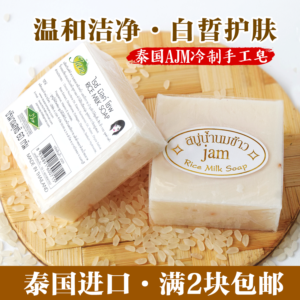 Thai original imported JAM Brands Fragrant Rice Soap Rice Soap Handmade Soap clean face soap control Oil cleaning bath