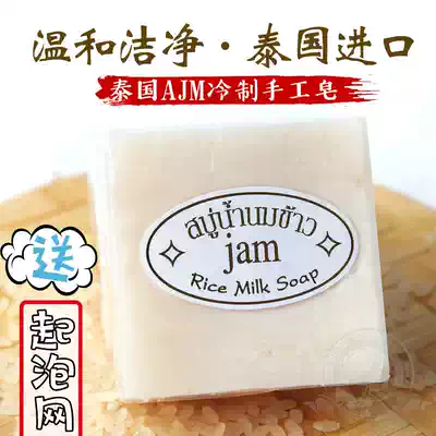 Thai handmade soap original JAM brand rice local Milk Cleanser soap fragrant rice cold soap control oil