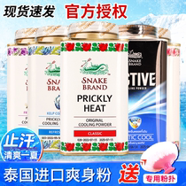 Thai snake powder baby talcum powder for men and women antiperspirant military training cooling adult air conditioning powder snake brand baby prickly heat powder