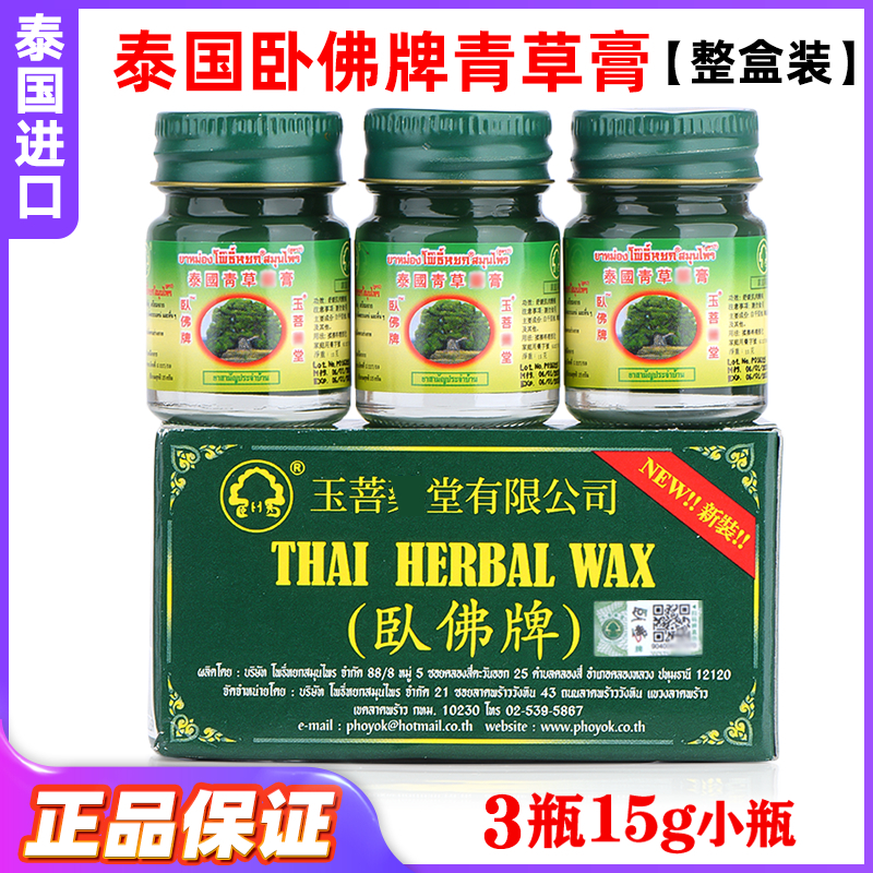 Thai green grass cream reclining Buddha brand 15g small bottle of cool oil children's mosquito repellent and antipruritic green oil cream mosquito bites
