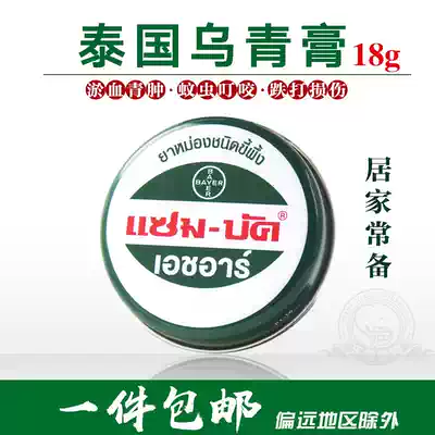 Thailand original imported green grass ointment green ointment Wuqing cream children bun mosquitoes bite 18g