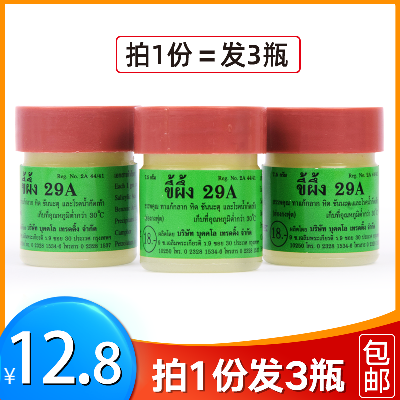 29a Thai ringworm ointment Topical skin antipruritic cream imported skin cream hands and feet antipruritic 7 5g