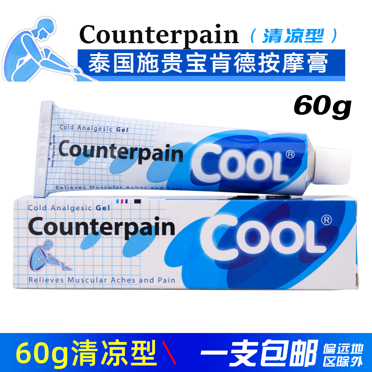Thai Soreness cream Massage cream Squibb Kender Counterpain Joint Knee muscle cool type