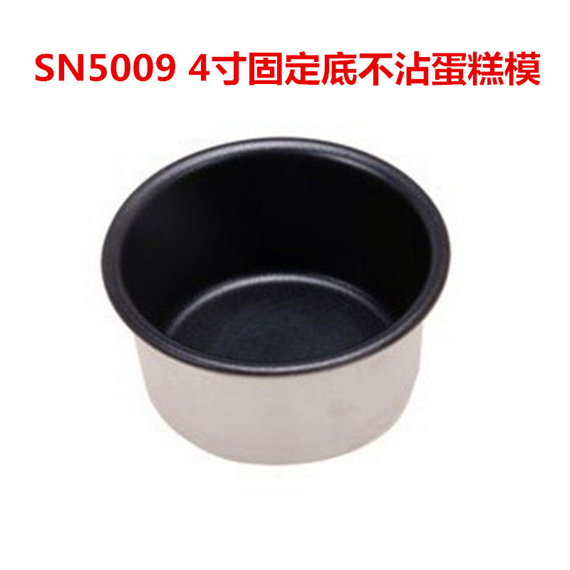 Triple Energy Baking Mold SN5009 4 Inch Fixed Cake Mold Round Solid Bottom Not Stained With Cheese Light Cheese Cake