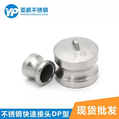 304 stainless steel quick coupling DP type quick-loading blocking plug male end dust cover fitting pipe joint
